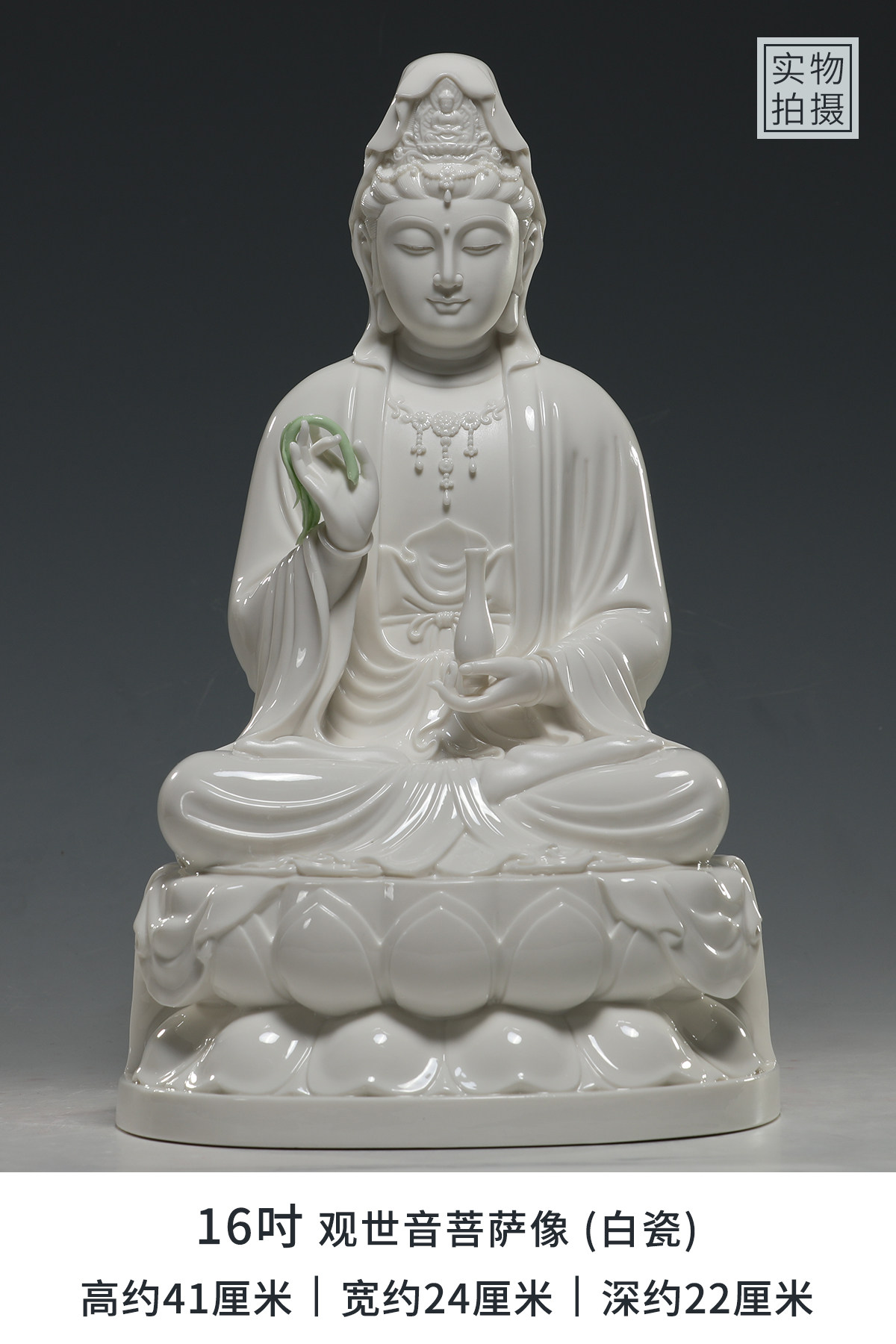 16吋 观音 白瓷 (+0) 